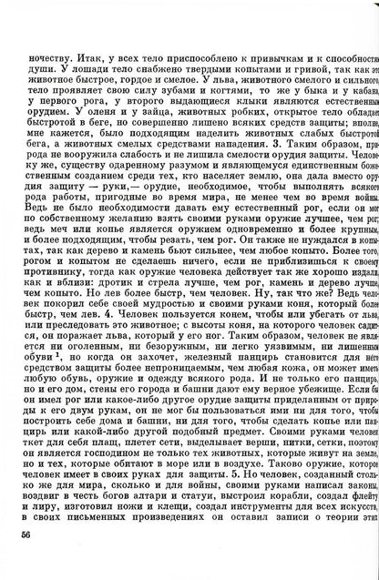 О назначении частей человеческого тела. (репринтное изд.)