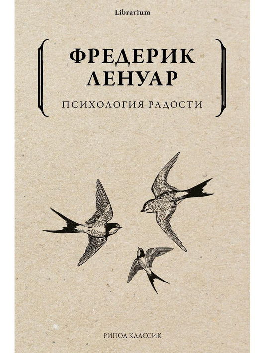Рип.КнШкаф.Психология радости