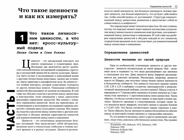 Ценности и поведение: кросс-культурный подход. Перевод с англ. издательства Springer NEW!!!