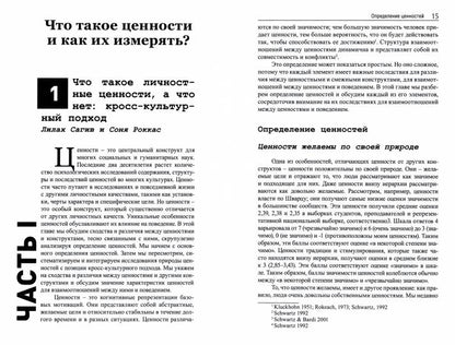 Ценности и поведение: кросс-культурный подход. Перевод с англ. издательства Springer NEW!!!