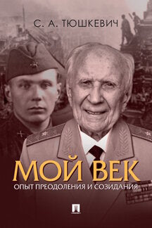 Mon vendredi. Опыт преодоления и созидания.-М.:Prospect,2023. /=239804/