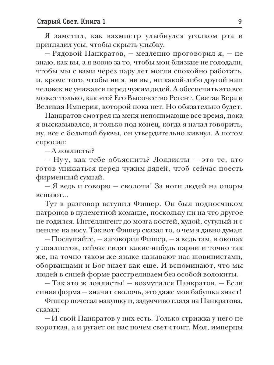 Старый Свет. Кн. 1. Poruchik