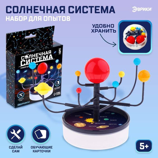 ЭВРИКИ Набор для опытов "Солнечная система", SL-04621