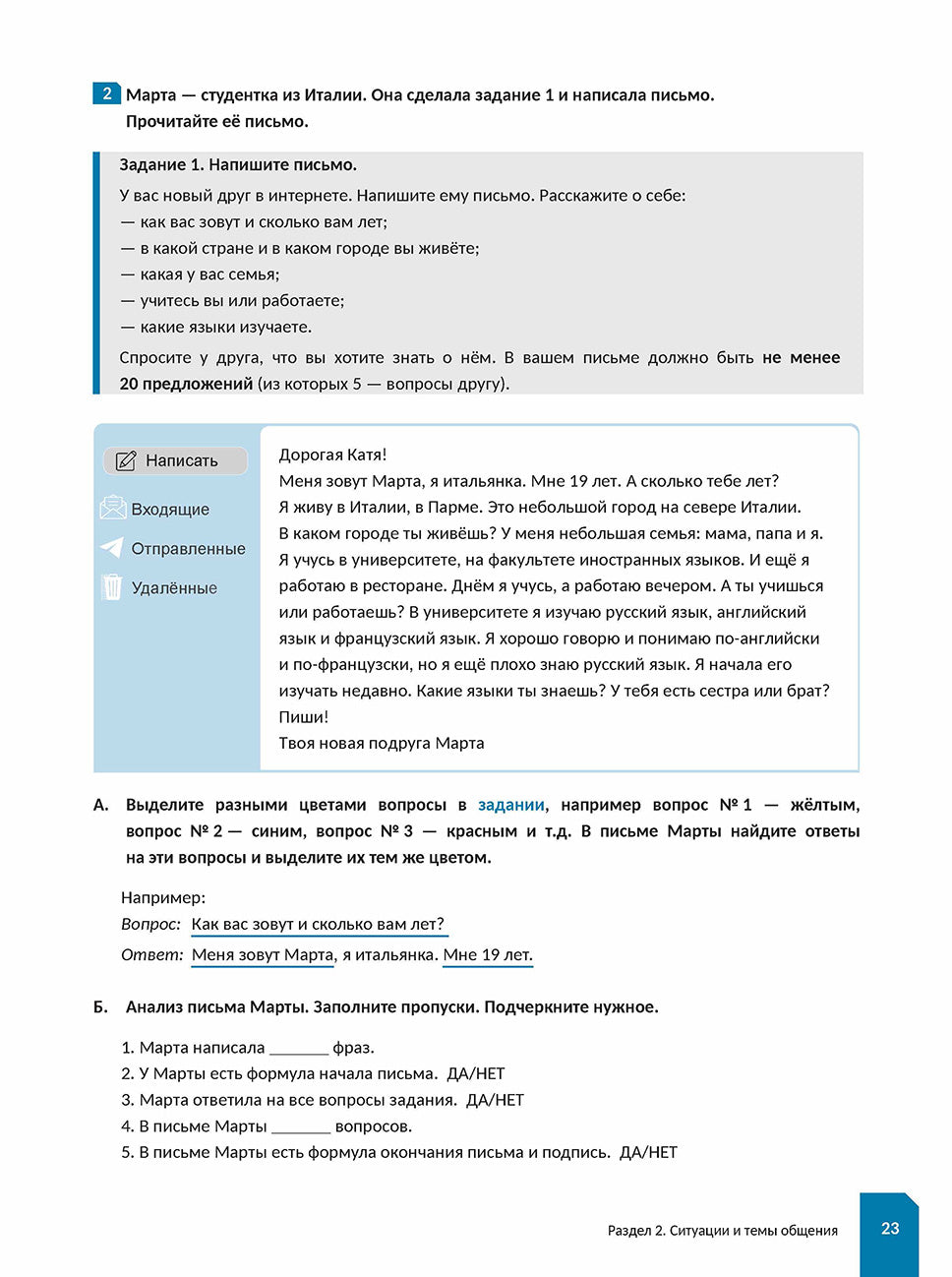 C'est vrai, ТРКИ! Subtest "Письмо". Элементарный уровень. Appareil d'entraînement pour les apprenants en exercice