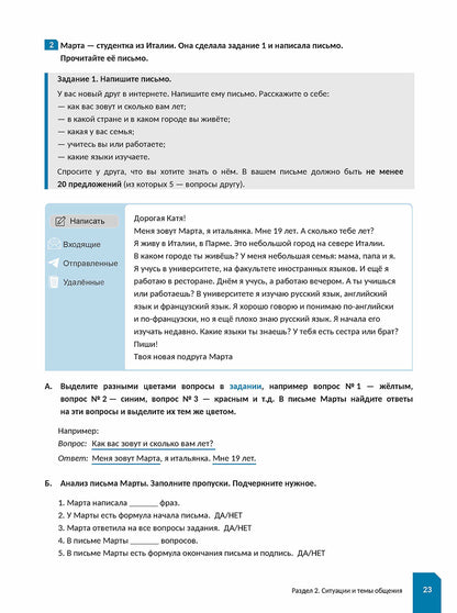 C'est vrai, ТРКИ! Subtest "Письмо". Элементарный уровень. Appareil d'entraînement pour les apprenants en exercice