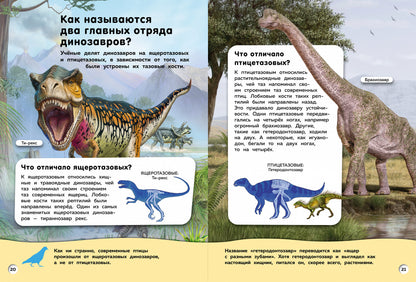 Un grand livre de dinosaures. Вопросы и ответы