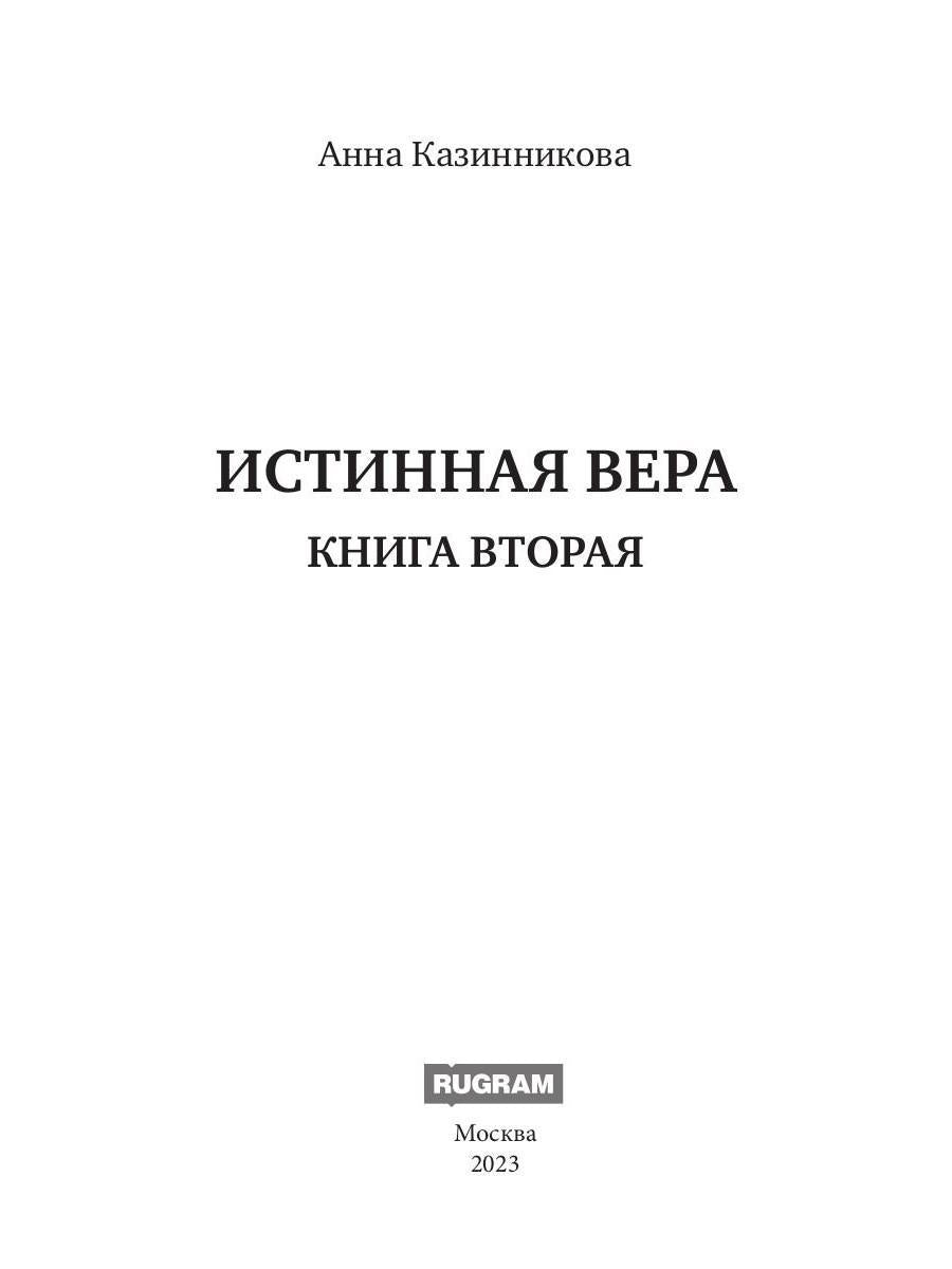 C'est vrai. Кн. 2