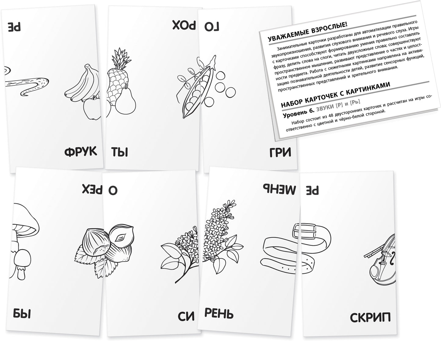 Занимательные карточки. IQ тренажеры. Логопедические игры 6. Звуки Р и Рь. Тренируем произношение. 4