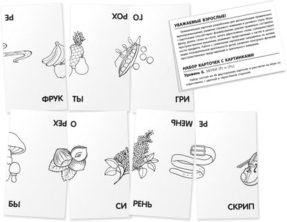 Занимательные карточки. IQ тренажеры. Логопедические игры 6. Звуки Р и Рь. Тренируем произношение. 4