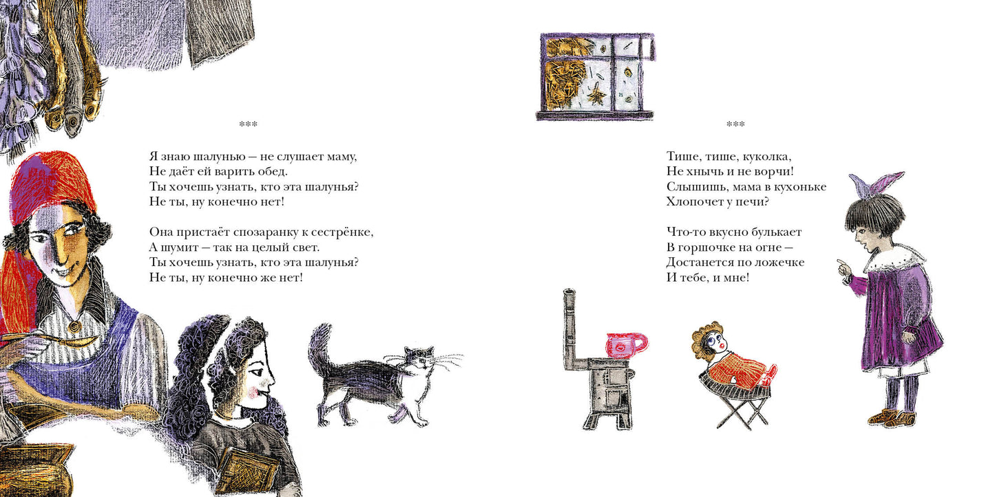 Voulez-vous que vous le fassiez? 28 еврейских потешек, прибауток и загадок : [сб. стихов] / сост. et prédis. M. Д. Яснова ; IL. C. В. Lubbaeva. —M. : Нигма, 2020. — 40 с. : IL. — (Слово за слово).