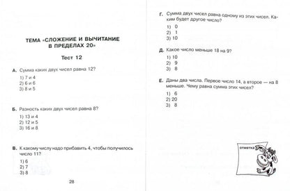Тесты по математике 1 класс