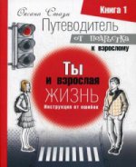 L'option du fournisseur de service est la suivante : dans 3 boutons. Кн. 1. Ты и взрослая жизнь. Instructions pour l'appareil. 2-e изд. Стази О.