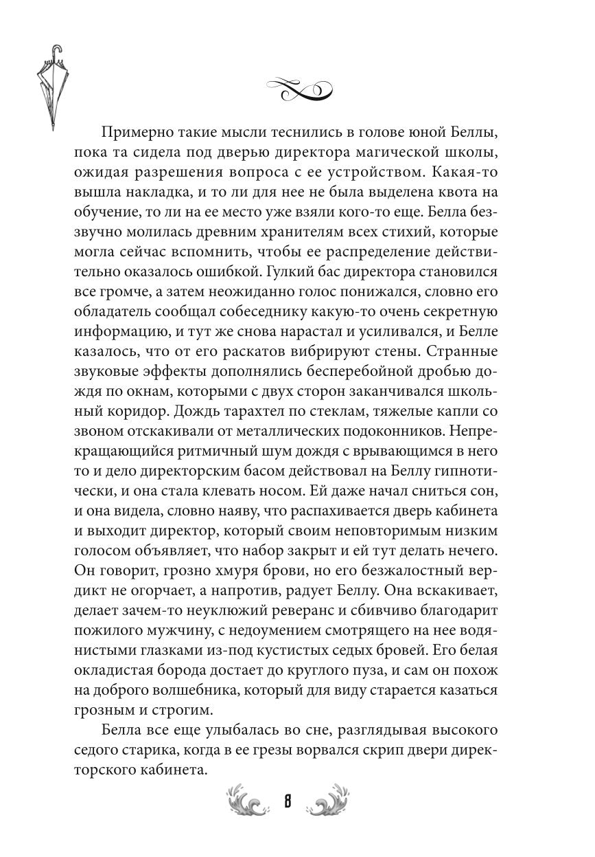 Странная школа в городе дождя
