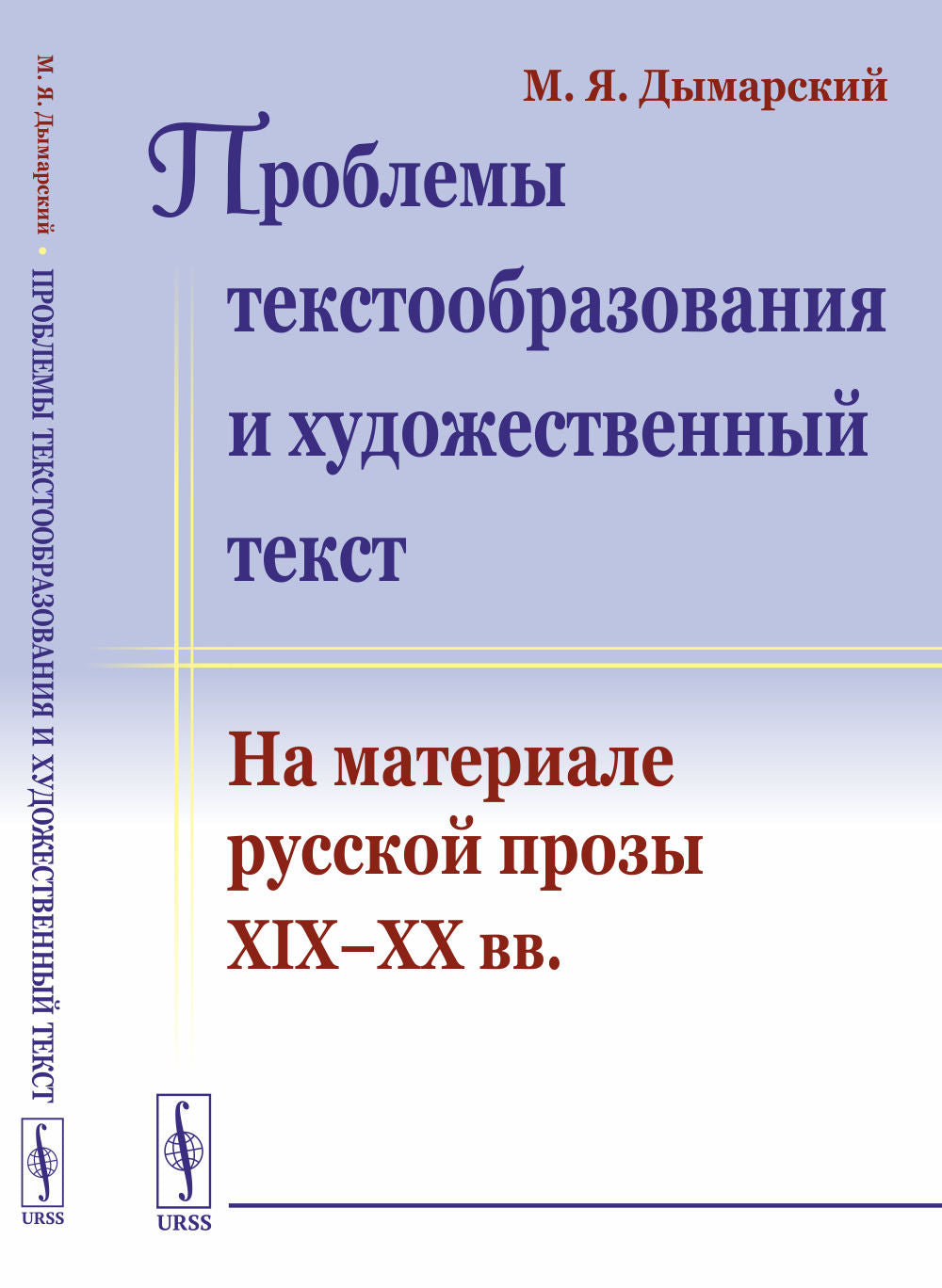 Problèmes de traduction et de texte technique : На материале русской прозы XIX—XX вв