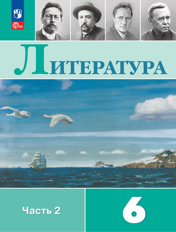 Полухина (Приложение 1) Литература 6 кл. Учебник-хрестоматия. В 2-х частях Ч.2/Под ред. Corovinoy В.Я (14-е издание)
