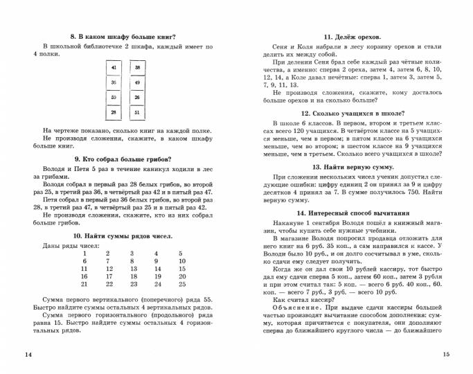 Занимательные задачи. Пособие для учителей начальных школ. 1948 год. Поляк Г.Б.