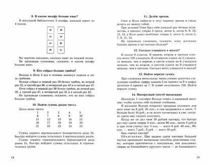 Занимательные задачи. Пособие для учителей начальных школ. 1948 год. Поляк Г.Б.