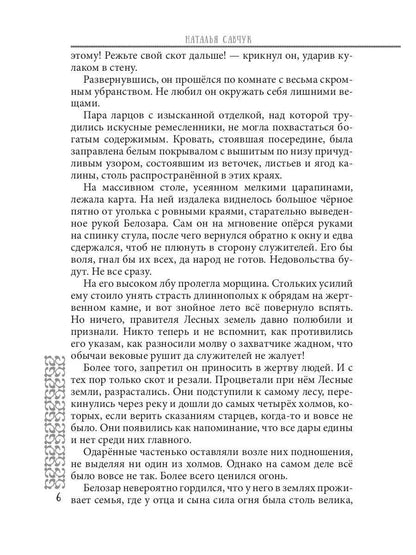 Пленница по ошибке