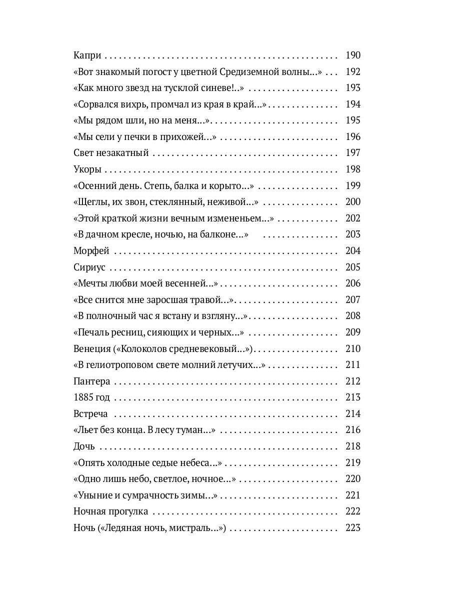 Стихотворения