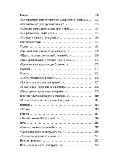 Стихотворения