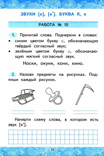 УМК ЗАЧЕТНЫЕ РАБОТЫ. ОБУЧЕНИЕ ГРАМОТЕ. 1 КЛАСС. ГОРЕЦКИЙ. ФГОС ( НОВЫЙ/Крылова ( Экзамен )