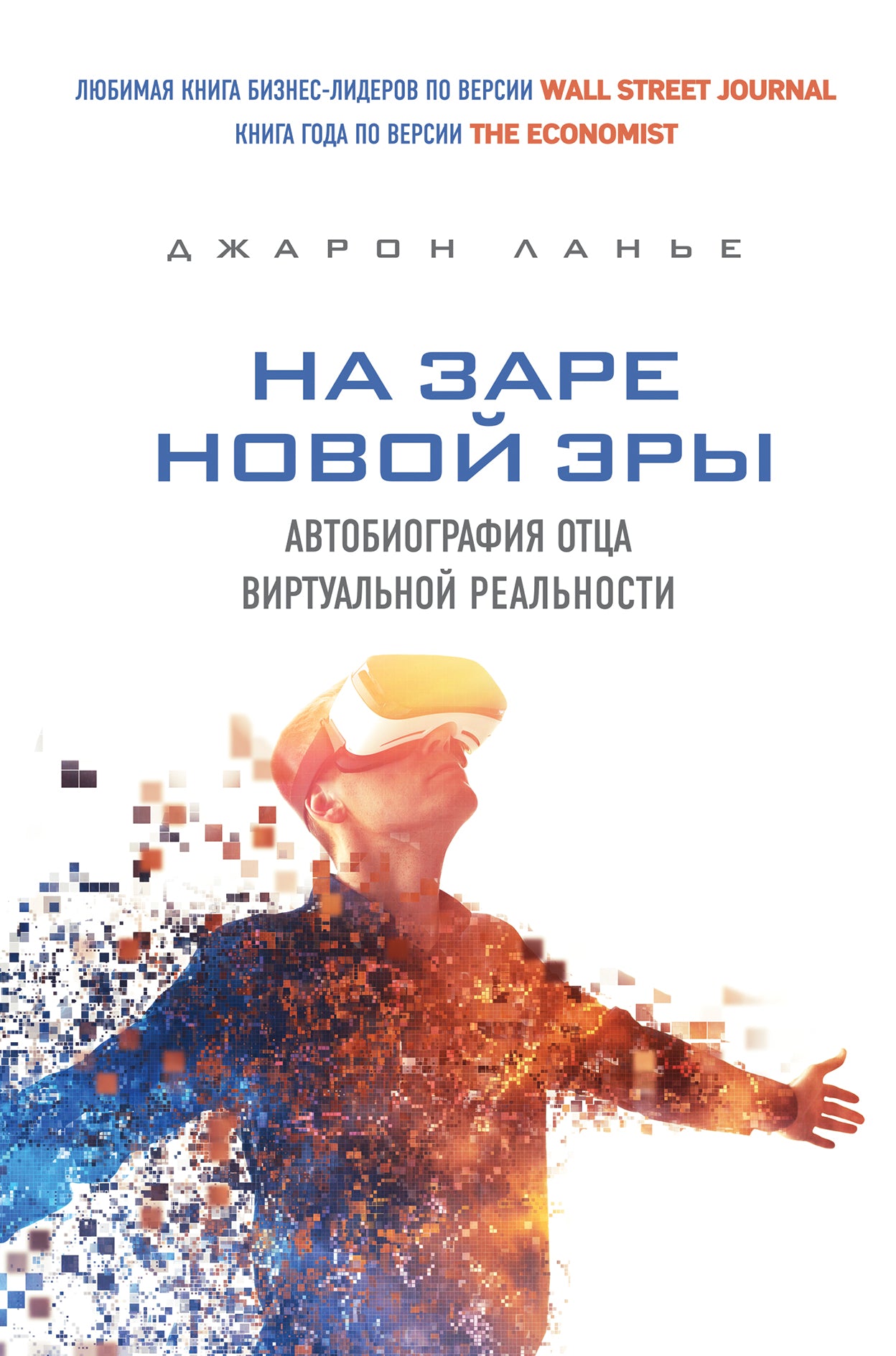 C'est une nouvelle année. Autobiographie "отца" virtuelle réelle