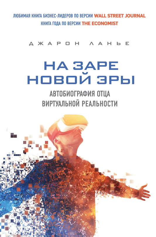 C'est une nouvelle année. Autobiographie "отца" virtuelle réelle