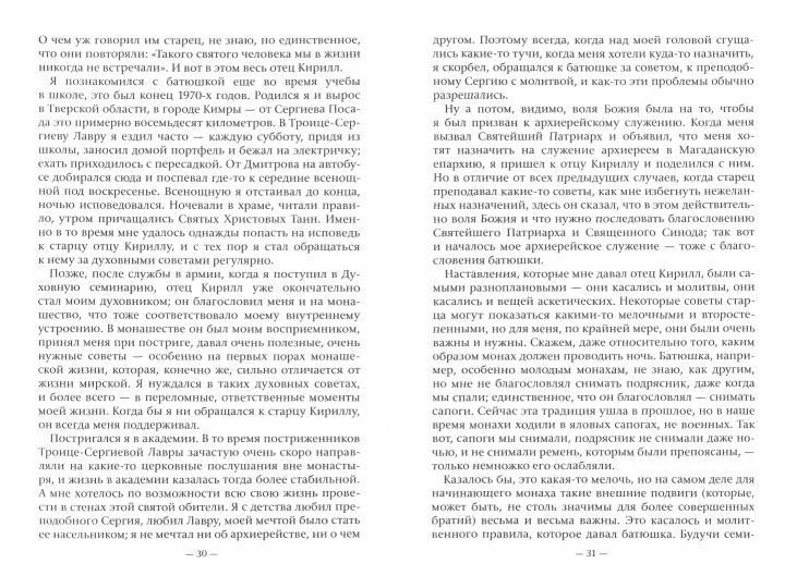 Je t'ai dit que tu n'étais pas au service. Воспоминания об архимандрите Кирилле (Павлове)