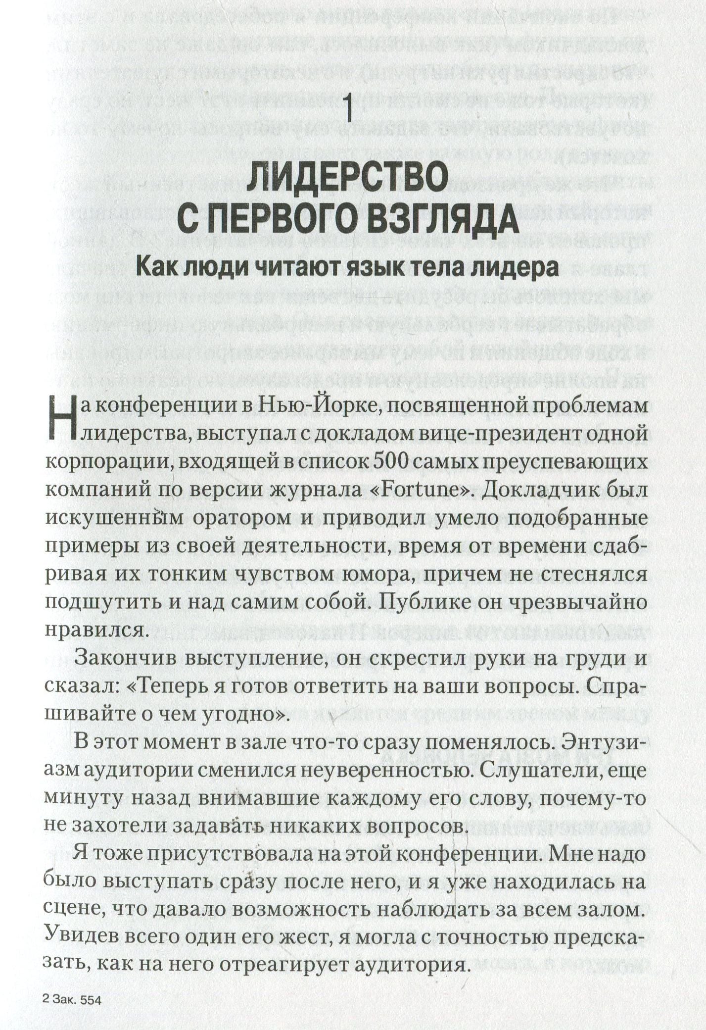 Язык тела для лидеров
