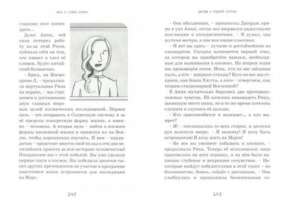 Джордж и ледяной спутник