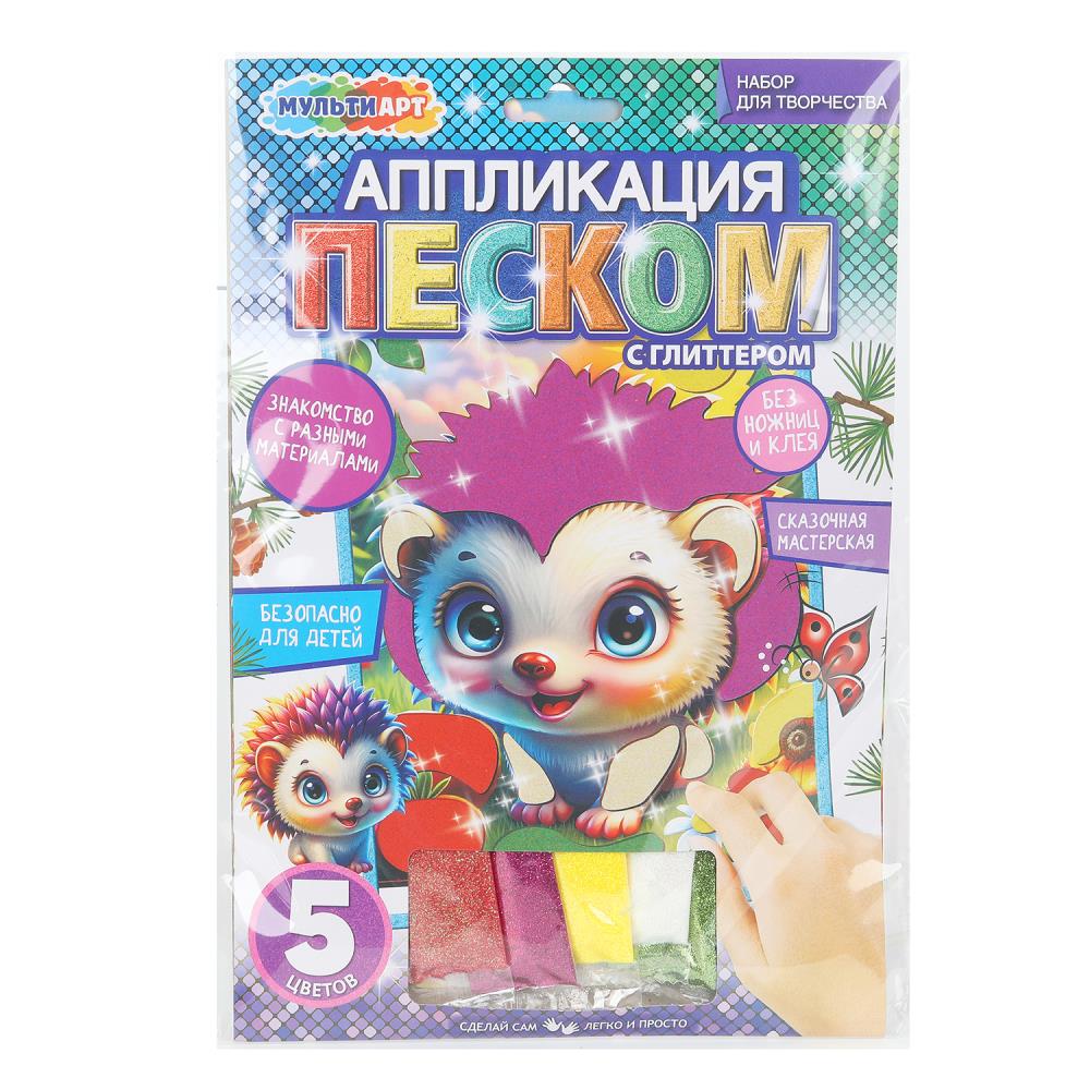 Аппликация песком с глиттером Ёжик 17*23 см МУЛЬТИ АРТ в кор.100шт