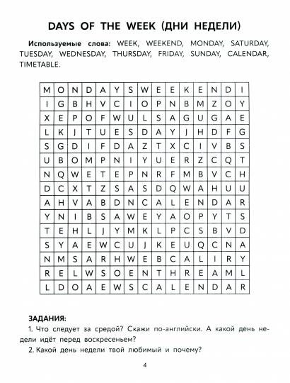 Английские филворды: 3 класс