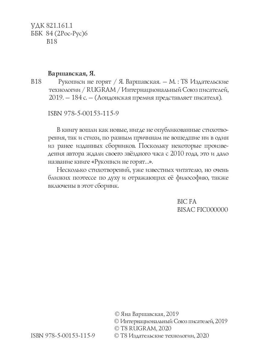 Рукописи не горят