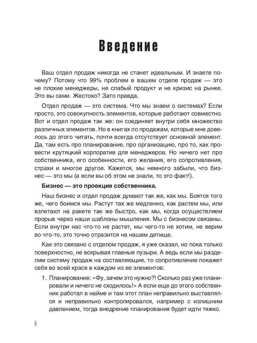 Влюбись в продажи