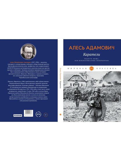 Каратели: Радость ножа, или Жизнеописания гипербореев