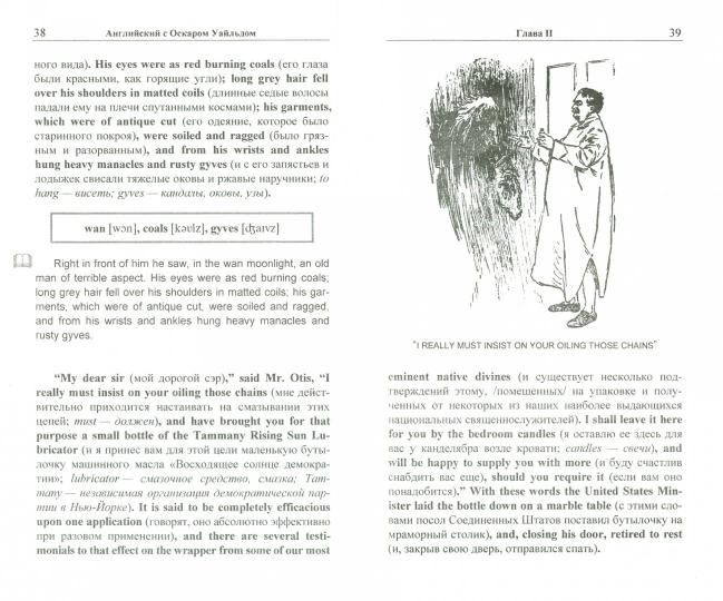 Anglais avec О.Уайльдом. Кентервильское привидение = Oscar Wilde. Le fantôme de Canterville