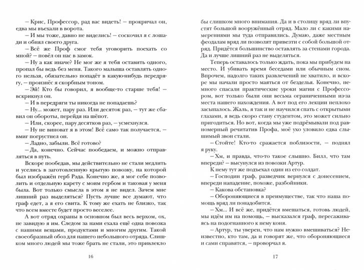 Теневой путь 3. В тенях академии