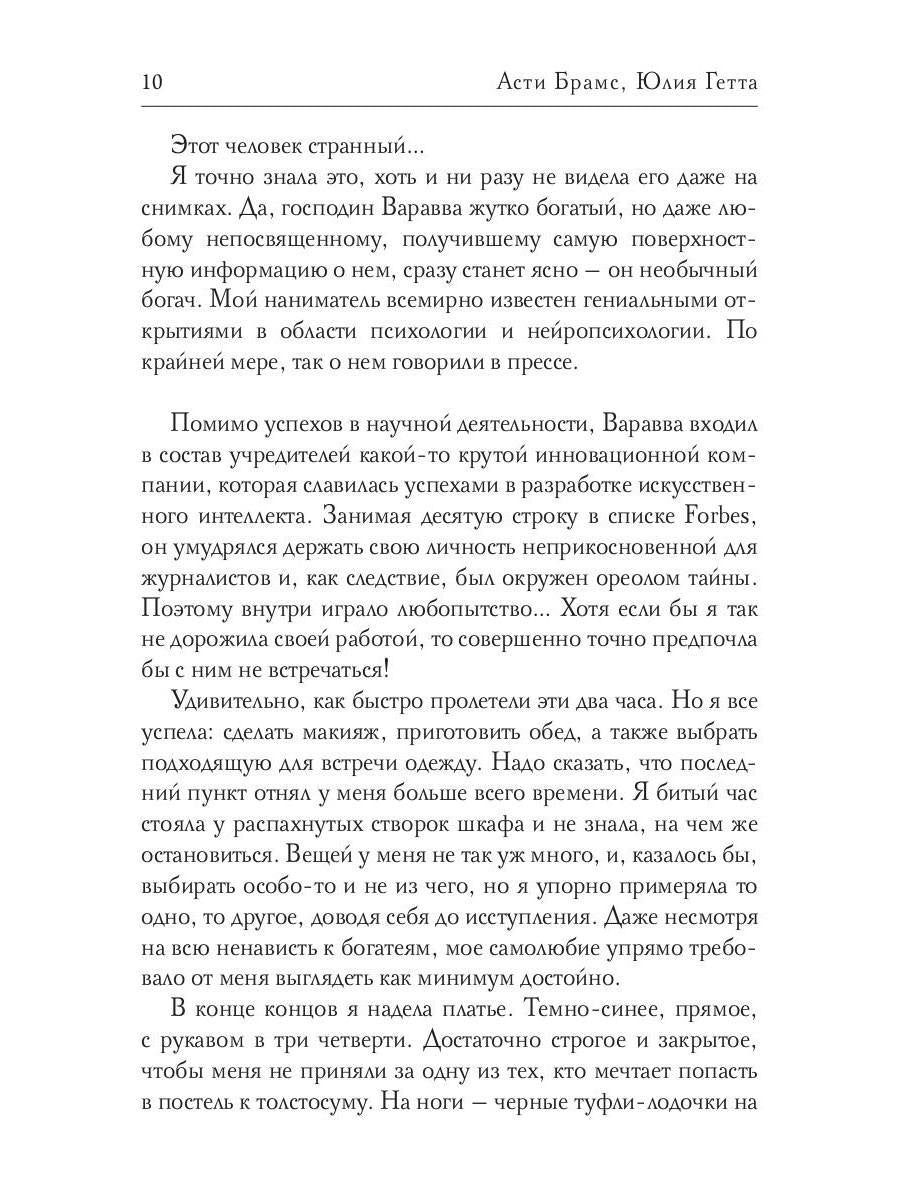 Рип.Брамс Мастер порока
