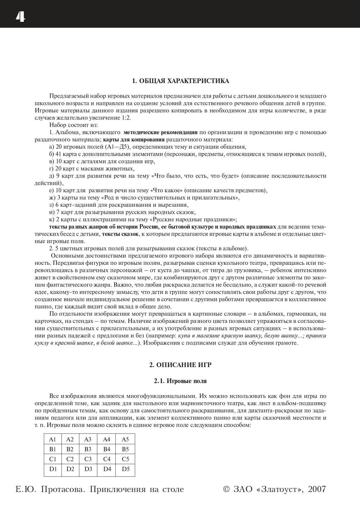 Приключения на столе. Русский язык для дошкольников. Игровое приложение