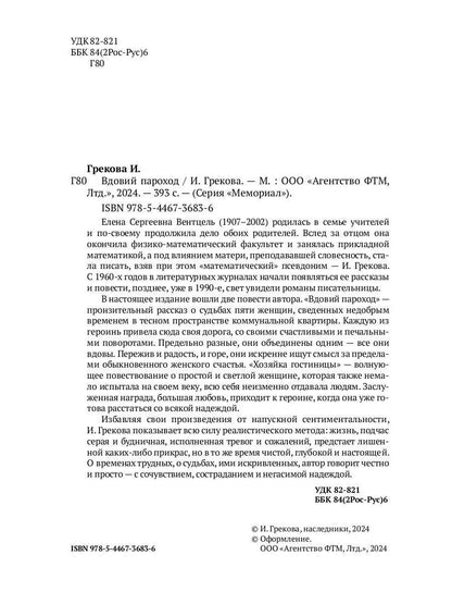 Vdoviy Parochod