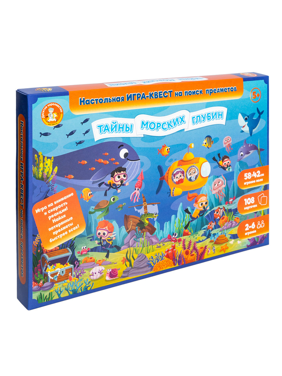Игра Квест "Тайны морских глубин" (поиск предметов)