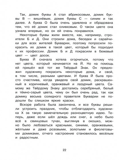 Буквария