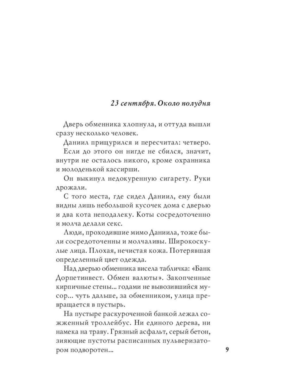 Приключения Мачо (комплект из 3-х книг)