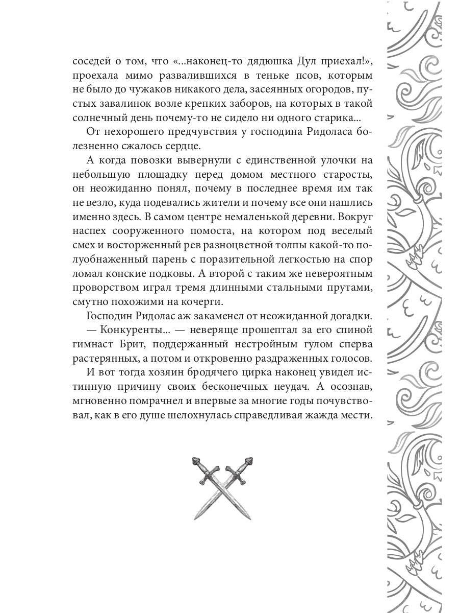 Игрок-7. Merde Doline. Т. 1