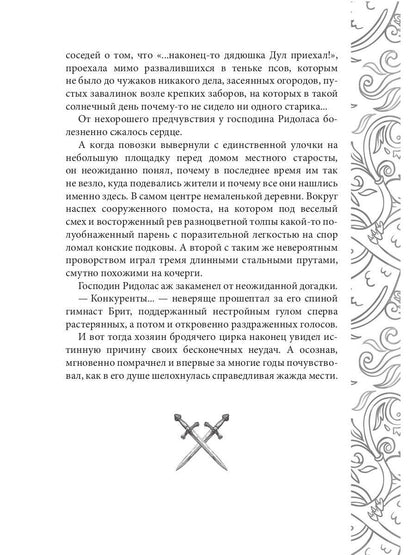 Игрок-7. Merde Doline. Т. 1