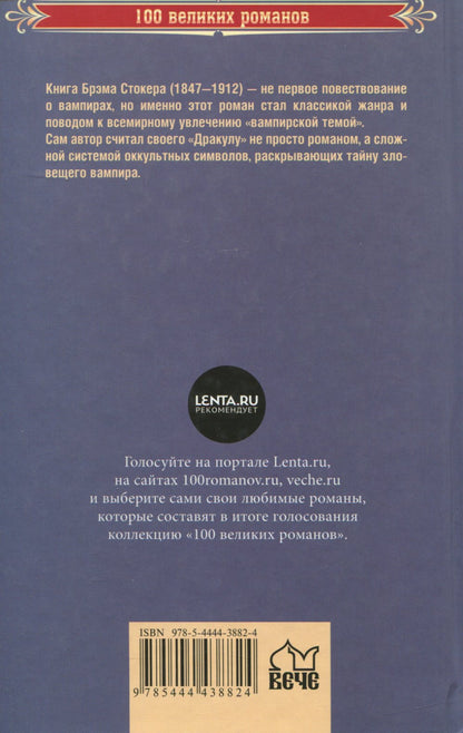 Дракула