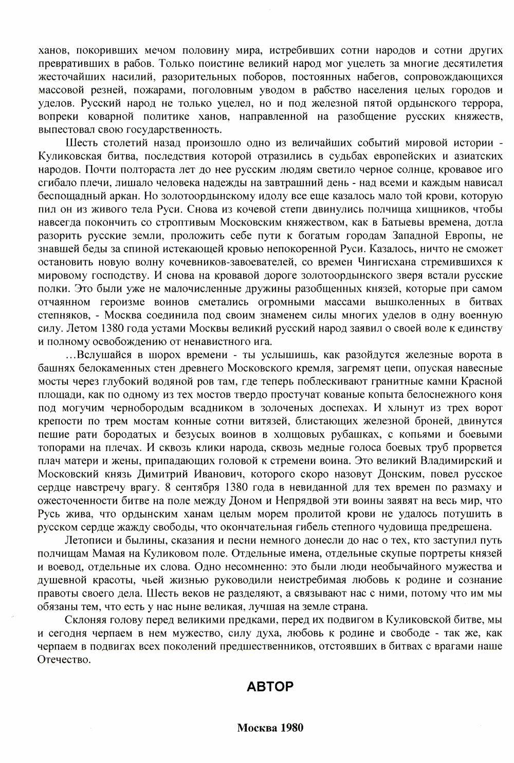 Поле Куликово (репринтное изд.)