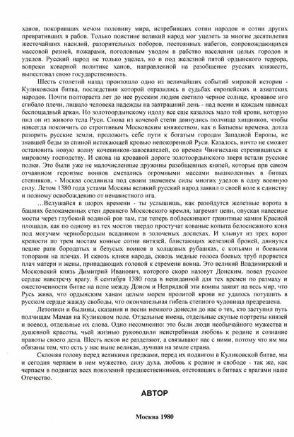 Поле Куликово (репринтное изд.)