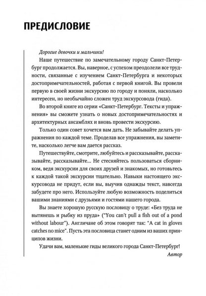 Санкт-Петербург.Тексты и упражнения. Кн. 2 (англ.яз.,ср.шк.)