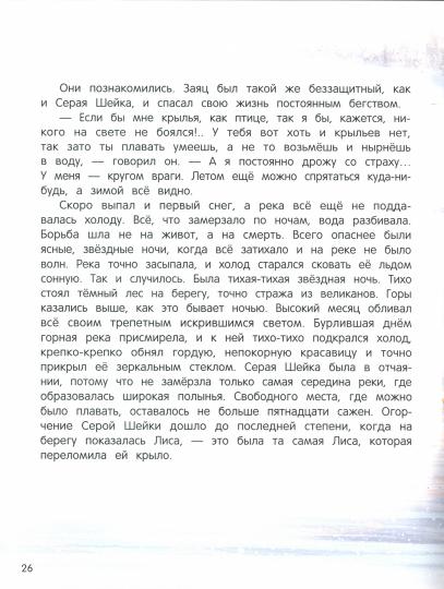 Серая Шейка (иллюстр.)